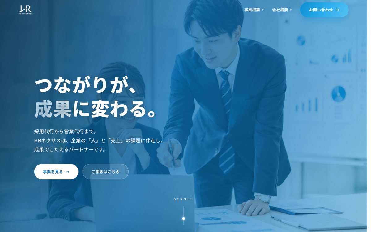 HRネクサス コーポレートサイト