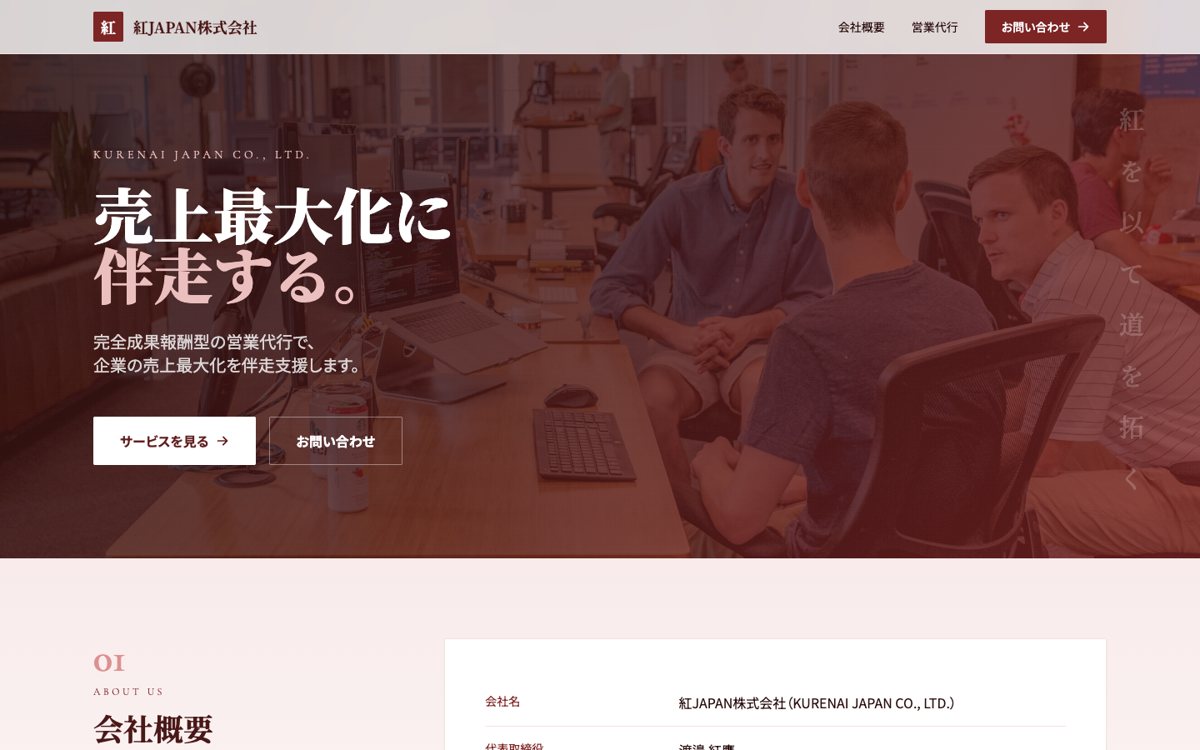 紅ジャパン株式会社 コーポレートサイト